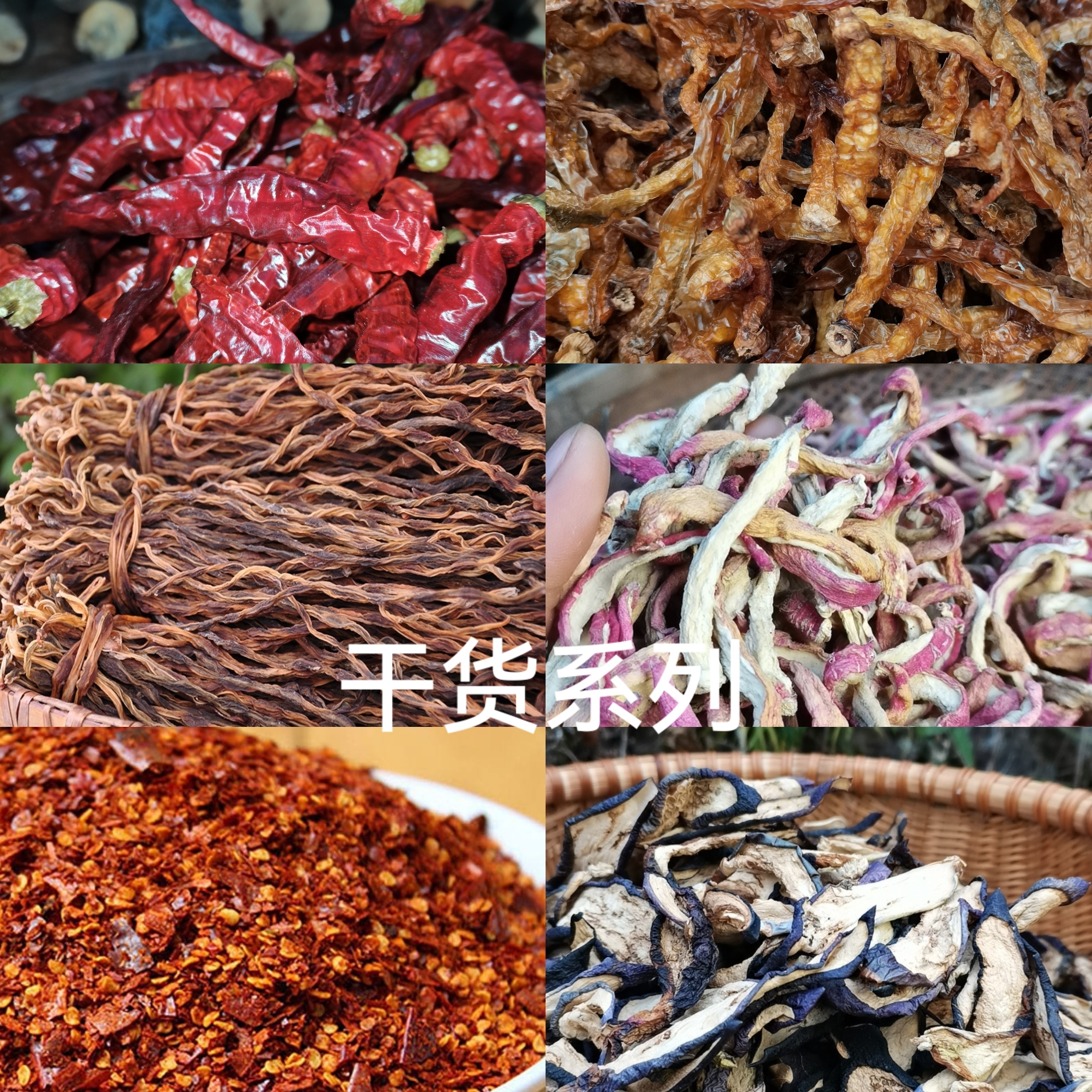 湖南湘西农家本地自然晒干干货