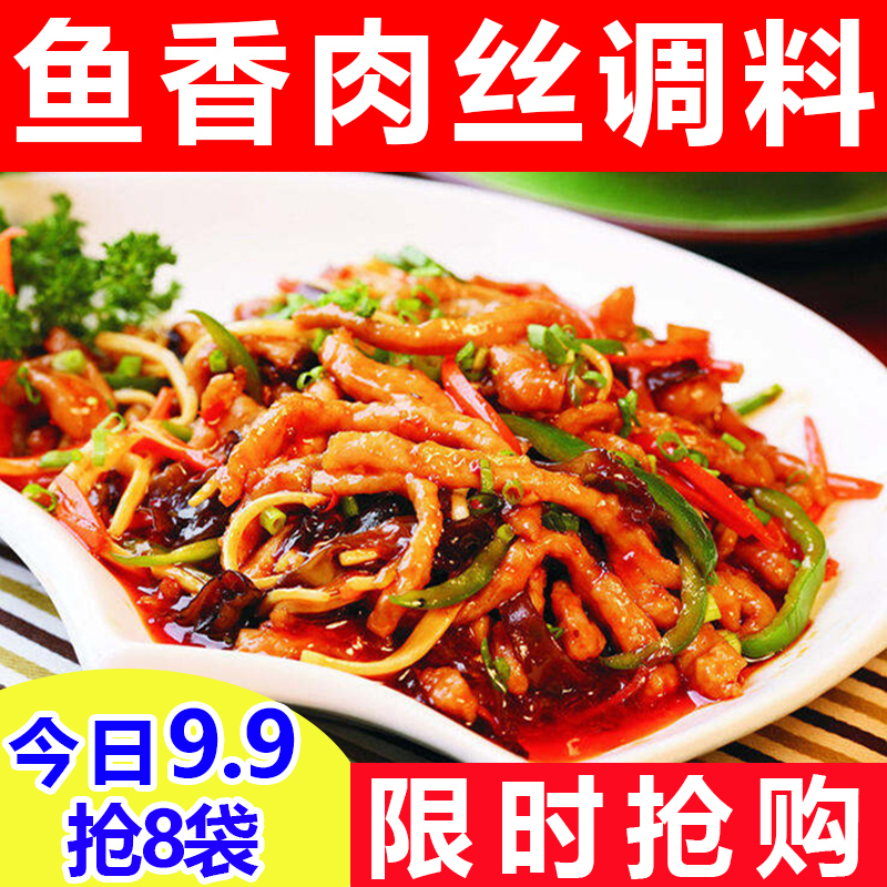 鱼香肉丝调味料四川特产鱼香茄子调料包川菜炒菜家用麻婆豆腐调料