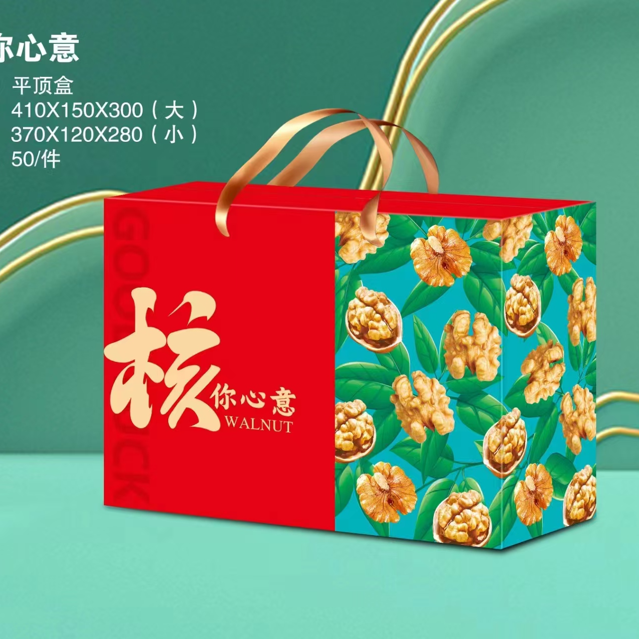 薄皮核桃包装盒新疆核桃礼品包装盒手提箱土特产送礼福礼