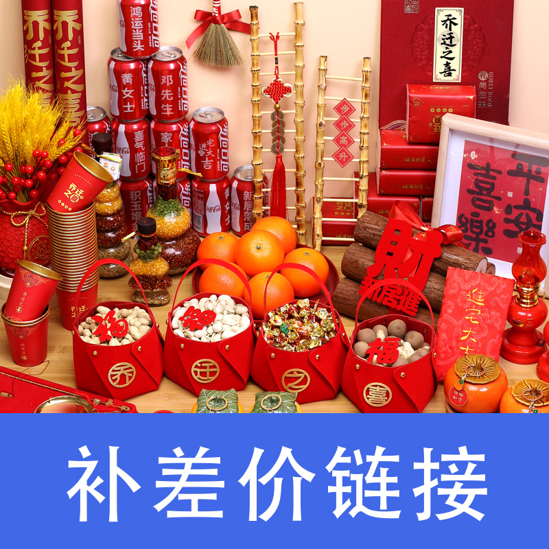 乔迁之喜装饰-邮费套餐补差价