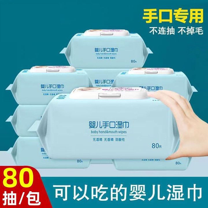 婴儿湿巾手口专用宝宝婴幼儿湿纸巾带盖80抽儿童湿巾大包