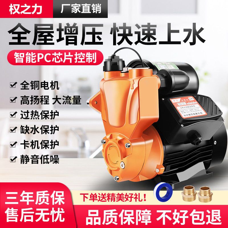 家用全自动静音自吸泵增压泵抽水井热水器洗澡自来水加压水泵220v