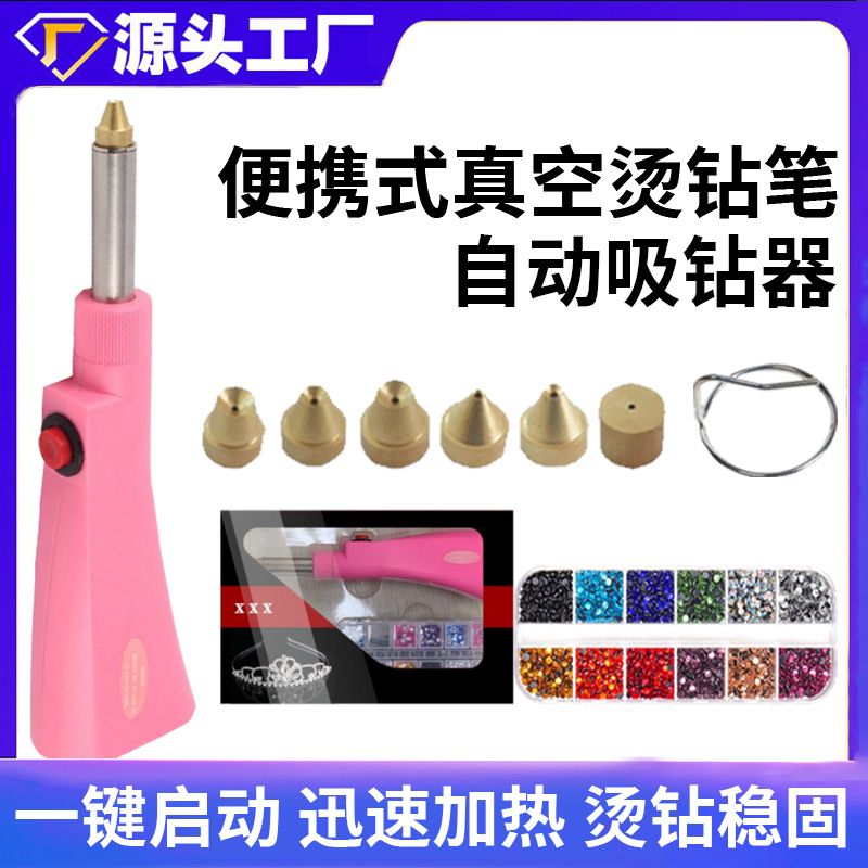烫钻笔烫钻器点钻器烫钻机小型电烙铁家用自动衣服装饰品烫钻工具