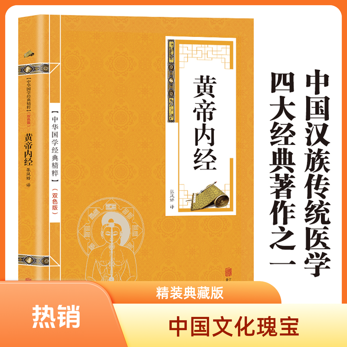 【优选好书】金色双版白话文翻译无障碍阅读中华国学经典书三国志