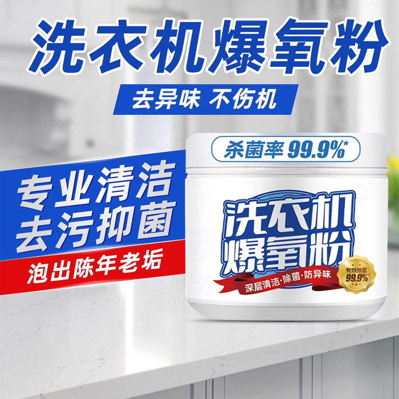 强力除垢杀菌消毒清洁剂滚筒波轮专用清洗槽污渍神器