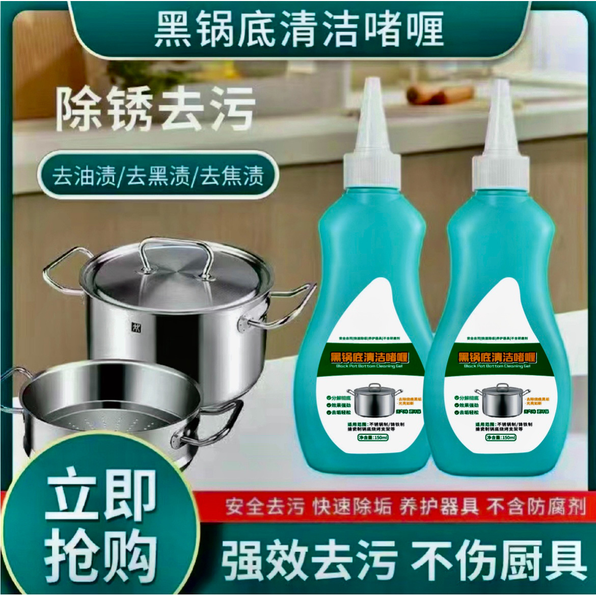 不锈钢啫喱锅底除黑剂重油污焦渍不锈钢锅底黑垢清洁剂