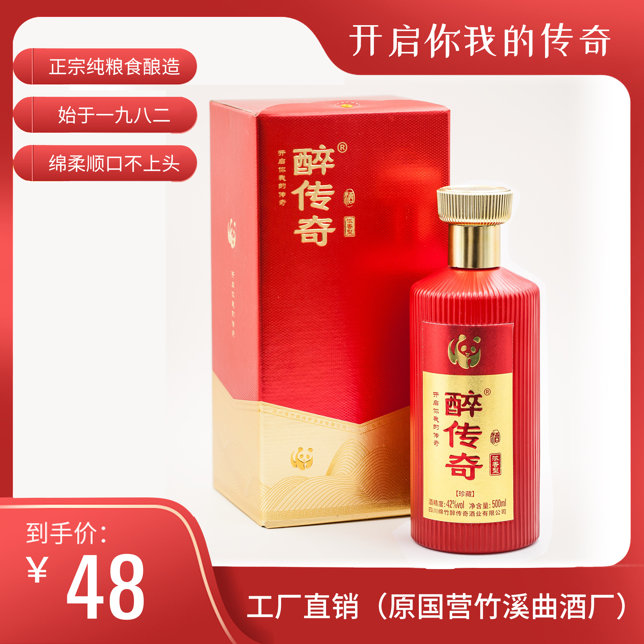 醉传奇浓香型珍藏酒42度500ml(6瓶装)高档喜庆适合婚宴42度