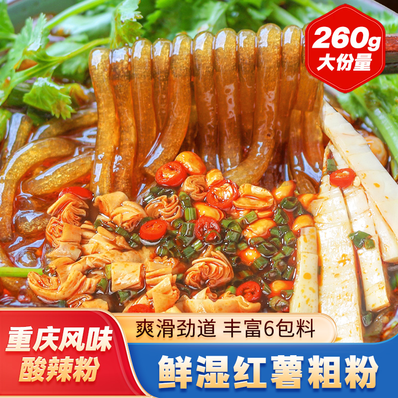 网红酸辣粉正宗红薯粉袋装重庆酸辣粉锦里古街同款粗粉湿粉大份量
