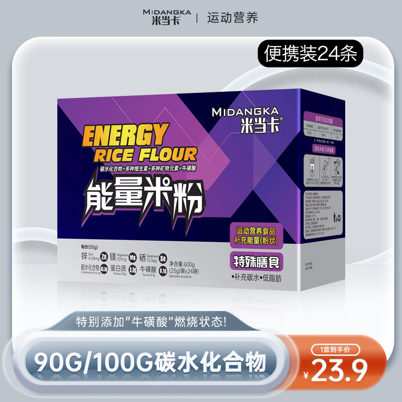 米当卡米糊增肌粉便携装健身快碳高碳水米糊推荐能量营养米粉代餐