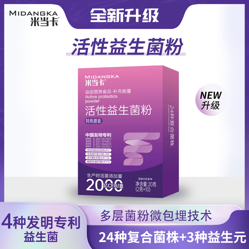 米当卡2000亿CFU活性益生菌/1盒/10条好吸收通畅营养食品强化品质