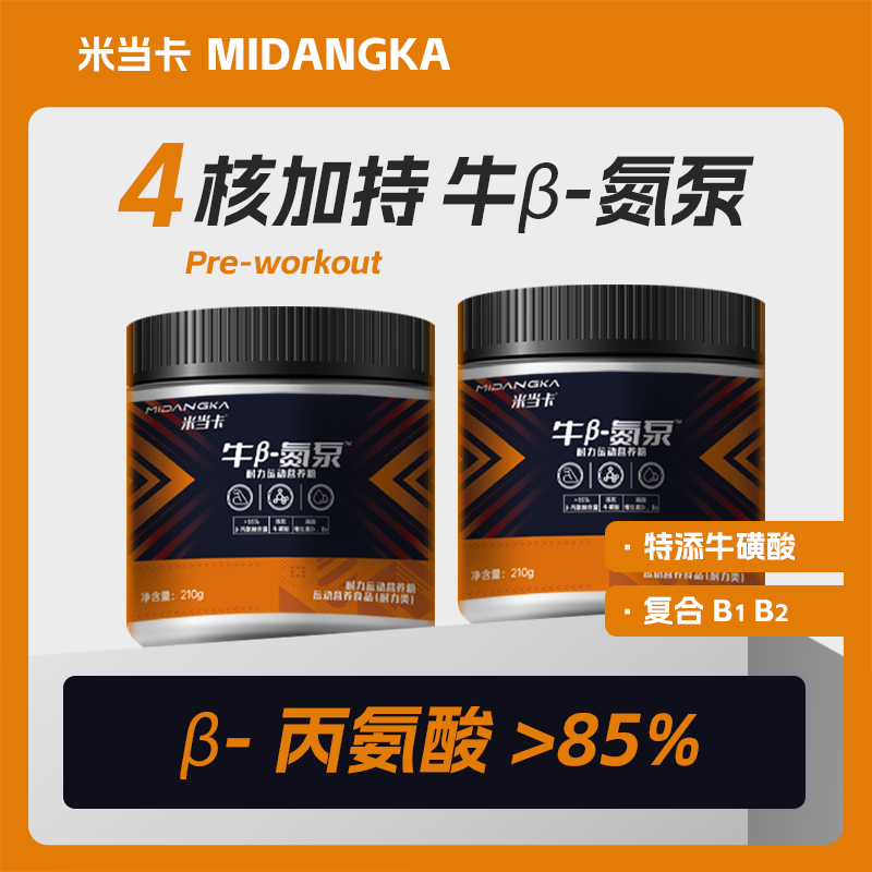 【米当卡】四核氮泵耐力长跑训练健身运动补剂氮泵肌酸