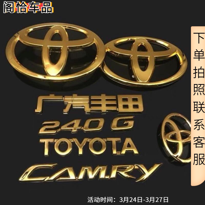 广汽丰田凯美瑞金色免拆车标方向标CAMRY字母标前中网标240G尾标