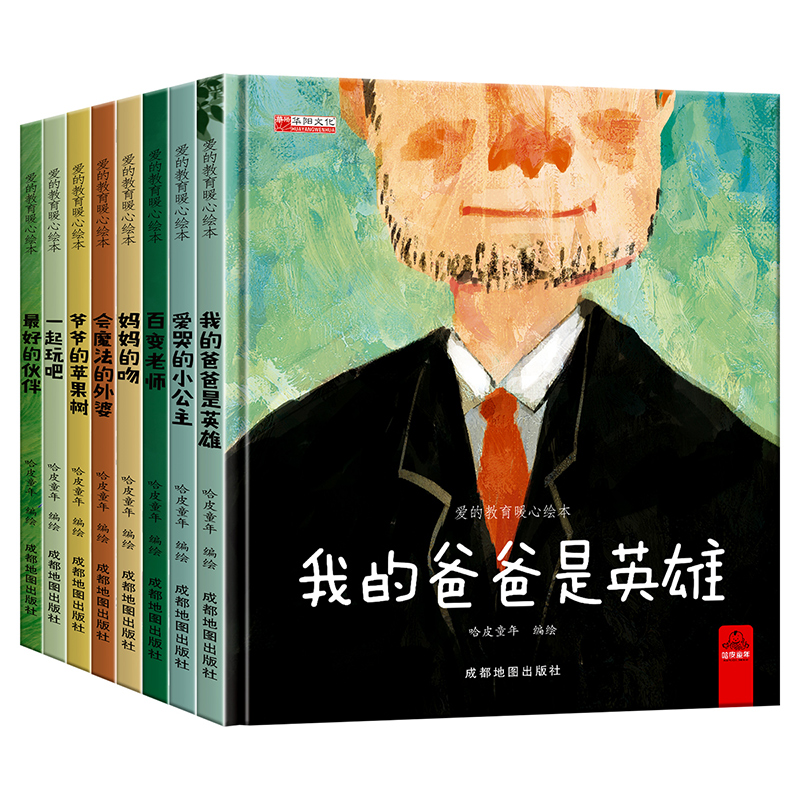 【精装硬壳】爷爷的苹果树 1~6岁儿童绘本 爱的教育暖心绘本全8册