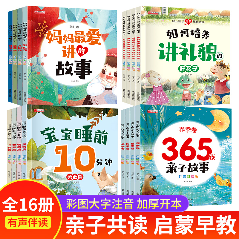 幼儿园儿童故事书 1-6宝贝岁睡前故事绘本阅读大图大字彩色注音版