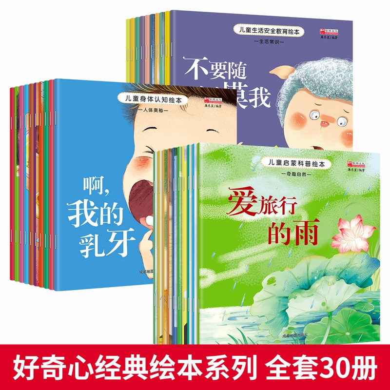 儿童绘本 3-6岁 儿童科普绘本启蒙认知安全教育小故事幼儿园