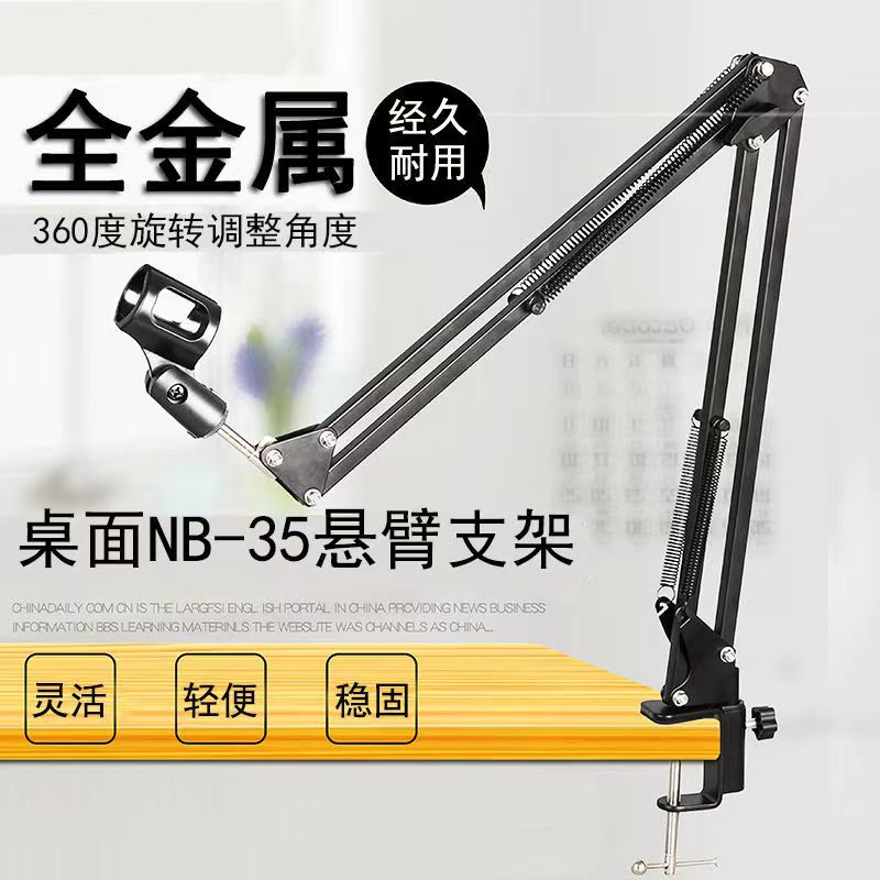 桌面悬臂支架NB-35话筒麦克风支架 便捷收纳调节折叠金属悬臂支架