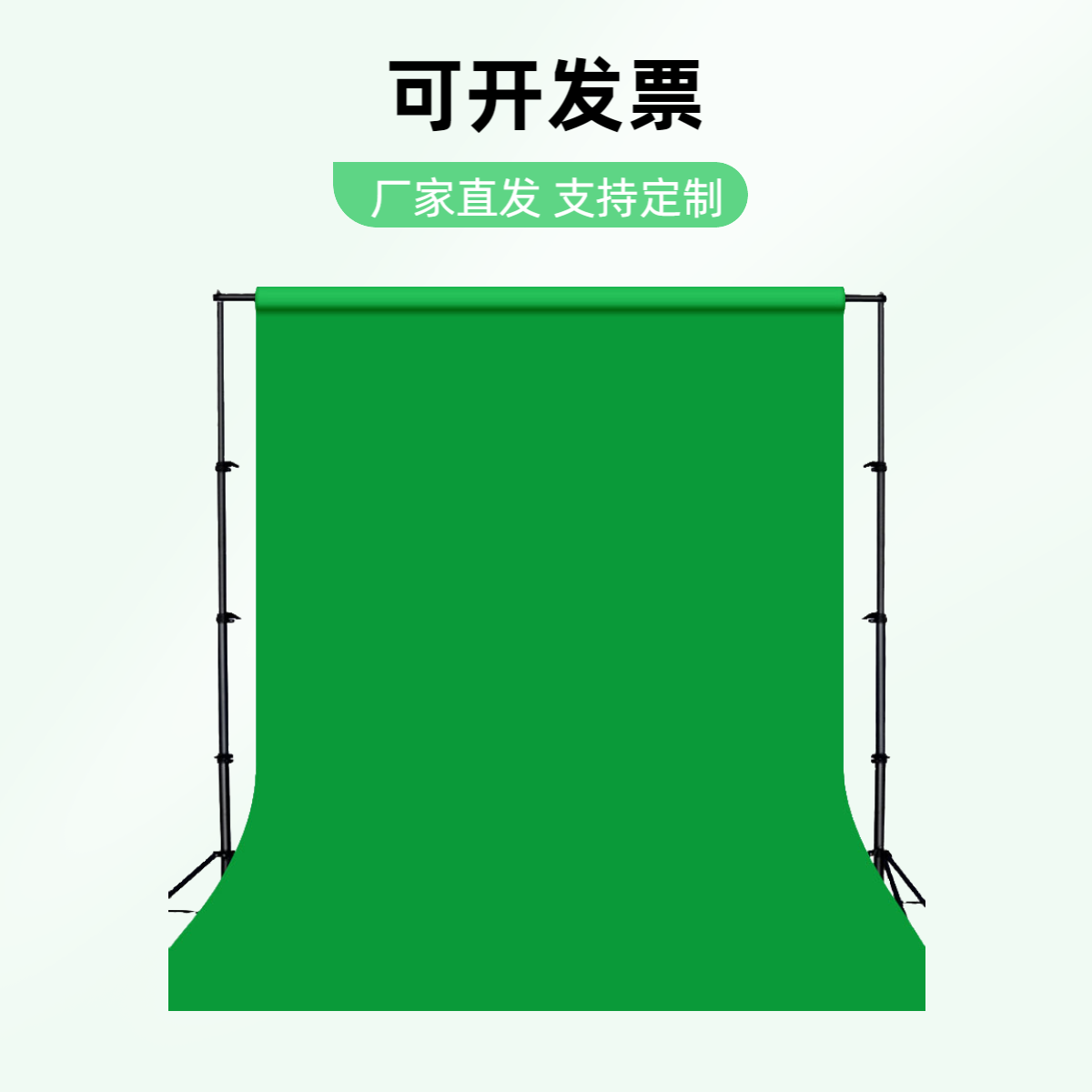 专业抠图抠像背景布直播绿幕背景布视频背景布绿布支架摄影反光板