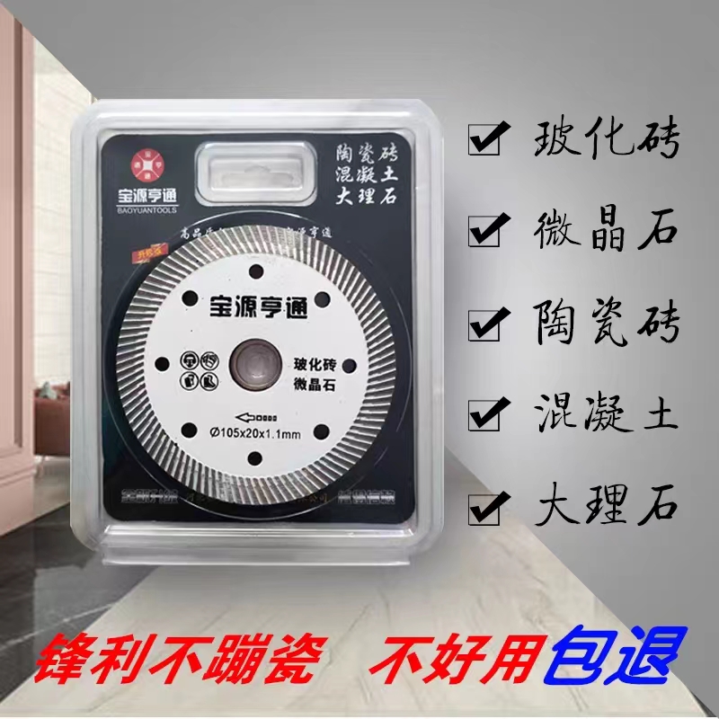 宝源亨锯片超薄锯片好用买十送一【到手11片】