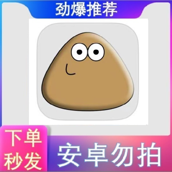 Pou 家庭聚会 ios苹果手机/ipad游戏