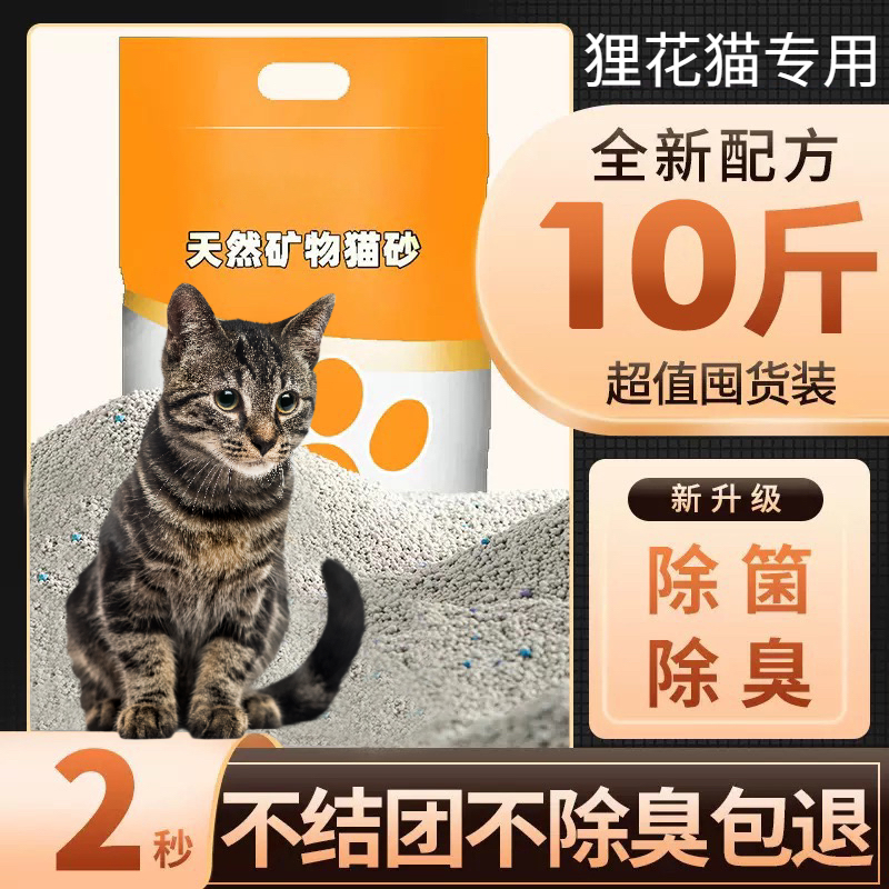 【狸猫猫砂】膨润土猫砂10斤除臭无尘除细菌20斤猫咪矿砂