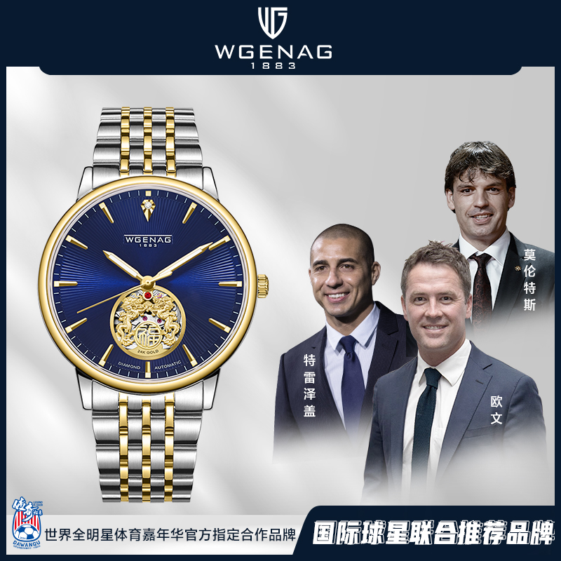 【班长宠粉】WGENAG/瓦格纳 自动机械男表9006足金真钻双龙戏珠