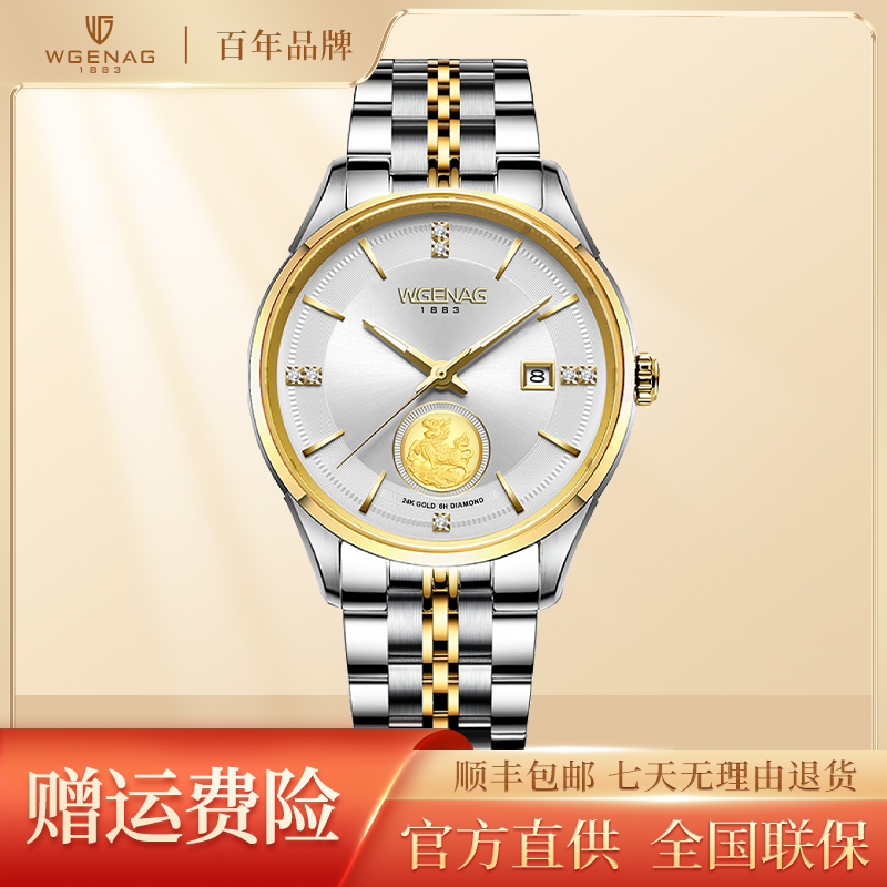 WGENAG/瓦格纳 9005真金钻瑞兽纳福 男士高端全自动机械腕表