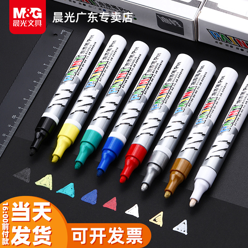 晨光油漆笔工业补漆碑文石碑描字轮胎鞋子涂鸦车漆专用防水不掉色