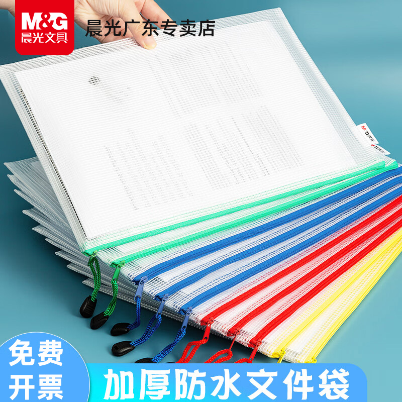 晨光A4文件拉链袋网格档案袋办公手提资料袋收纳袋大容量文具笔袋