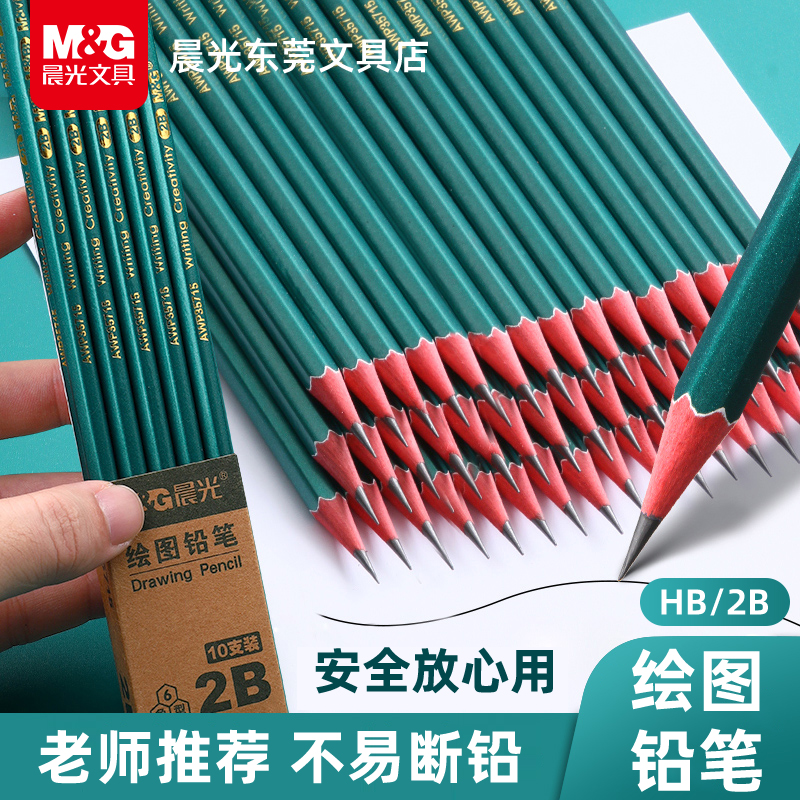 晨光原木绘画铅笔HB小学生儿童考试答题卡专用2B涂卡美术生素描笔
