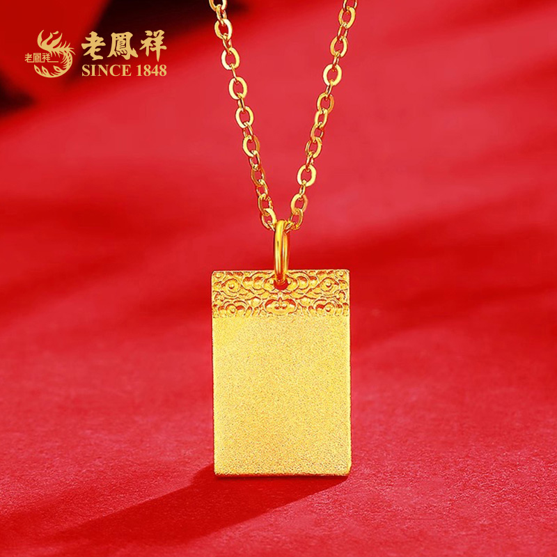 老鳳祥足金平安无事牌吊坠古法黄金挂坠磨砂时尚素款*小仙