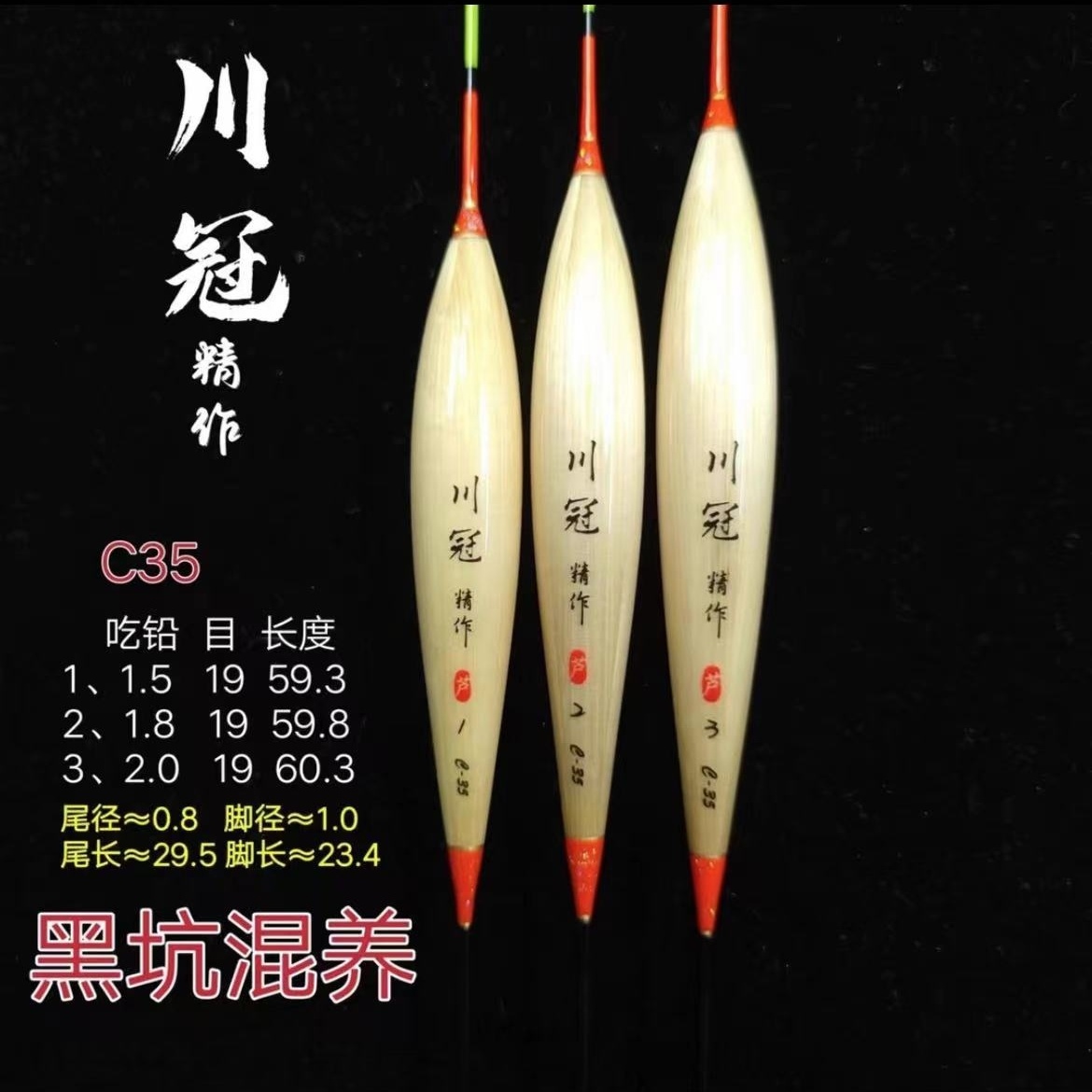 川冠纯手工带壳芦苇60公分的浮漂鱼漂C35【鲫鲤混养黑坑偷驴】600长