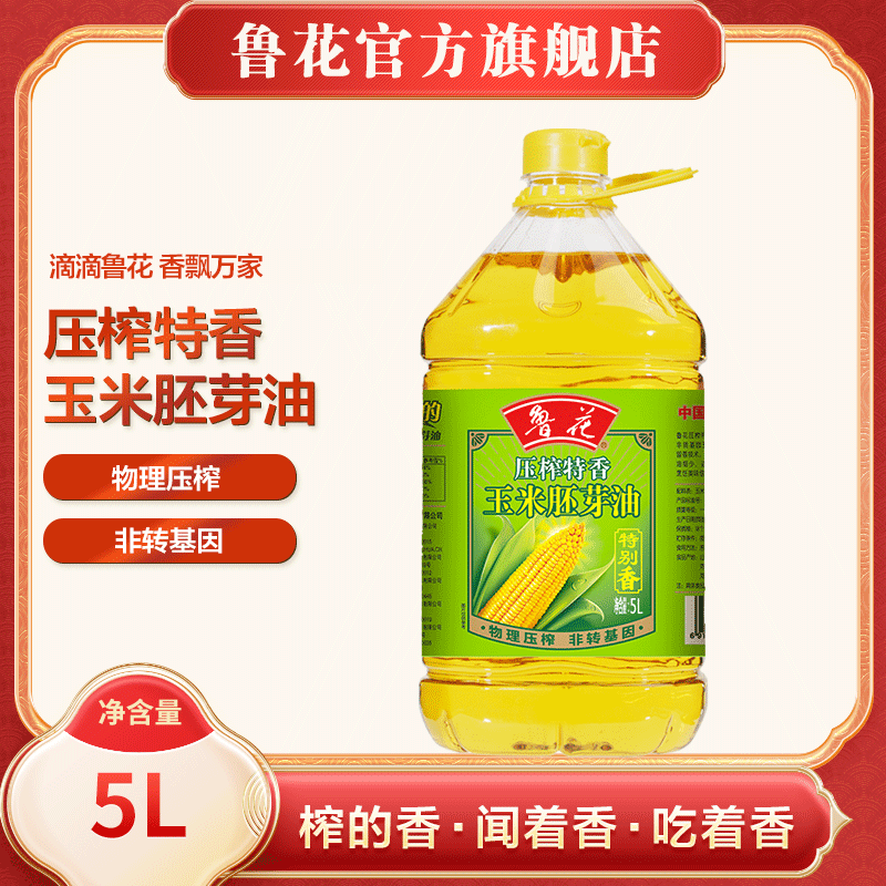 【鲁花】玉米胚芽油5L 特香非转基因 物理压榨 食用油 