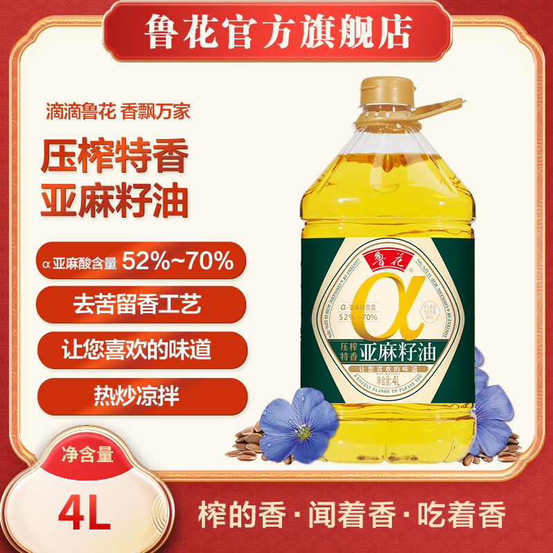 鲁花亚麻籽油4L 营养 亚麻酸  去苦留香 