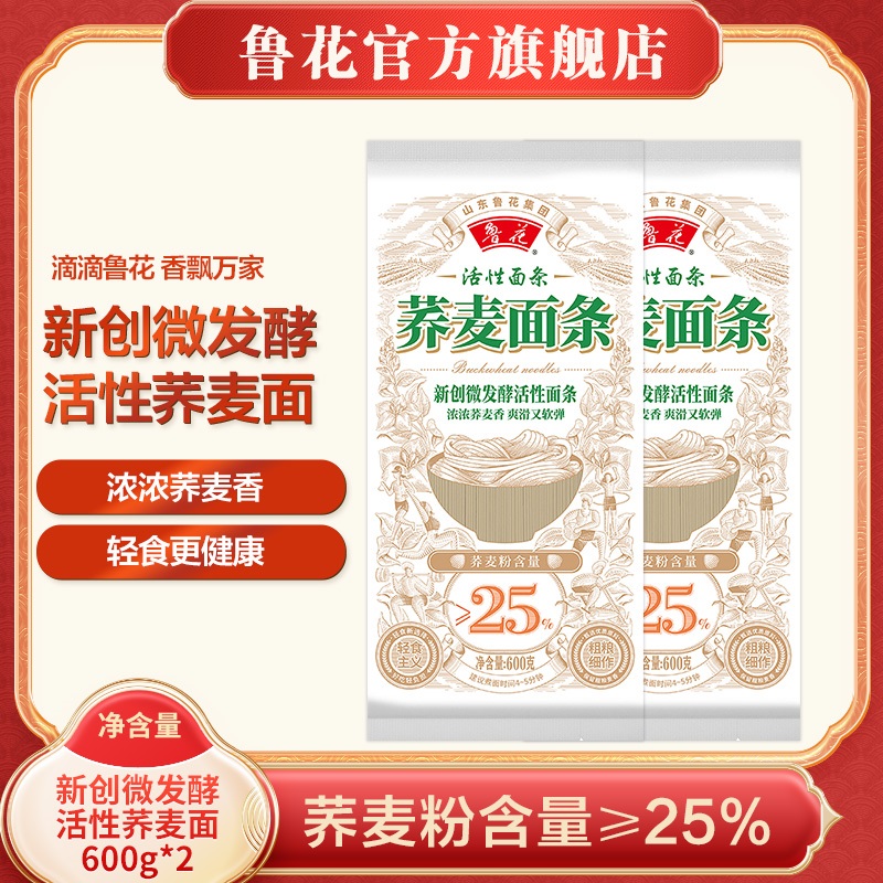 鲁花荞麦面条600g*2  荞麦粉含量≥25%微发酵面条 荞麦香 轻食面条