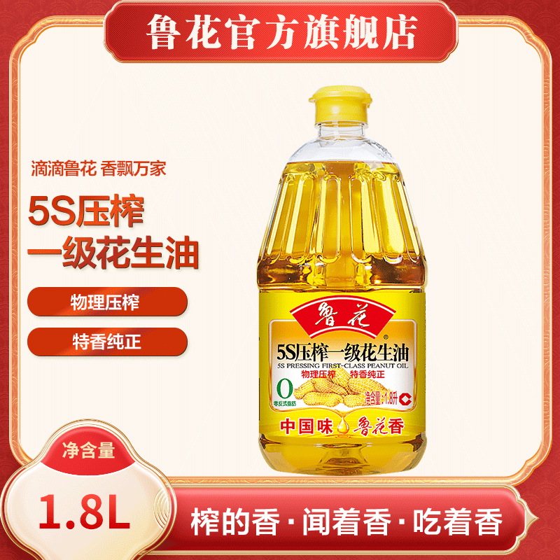 【鲁花】5S压榨一级花生油1.8L花生油物理压榨优质真正纯正花生油