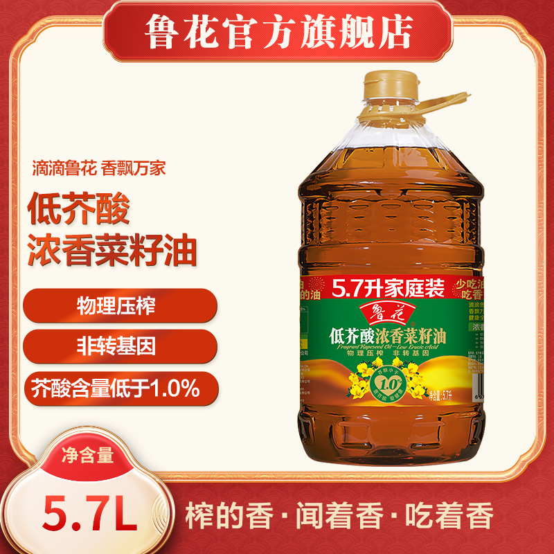 【鲁花】低芥酸浓香菜籽油5.7L*1 压榨  浓香 菜油 食用油