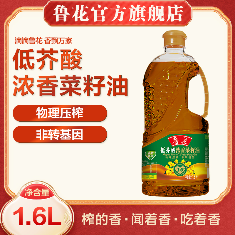 【鲁花】低芥酸浓香菜籽油1.6L 压榨菜籽油 浓香食用油