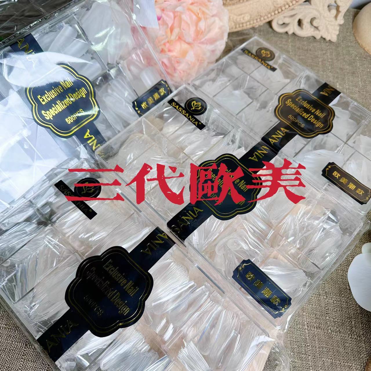 【4款可选】500片华盛美三代欧美长T甲片黑标黄标随机发-上海展会