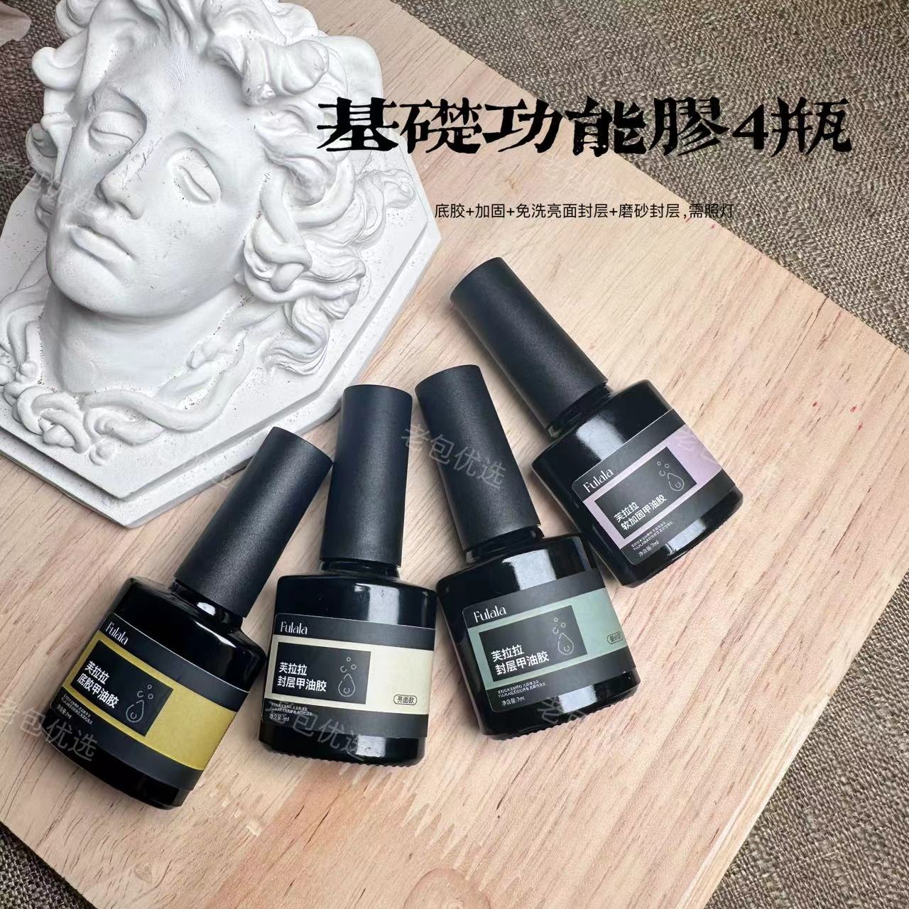 【4瓶】老包·迷你款基础美甲功能胶体验装7ml（底胶+加固+亮面+磨砂）