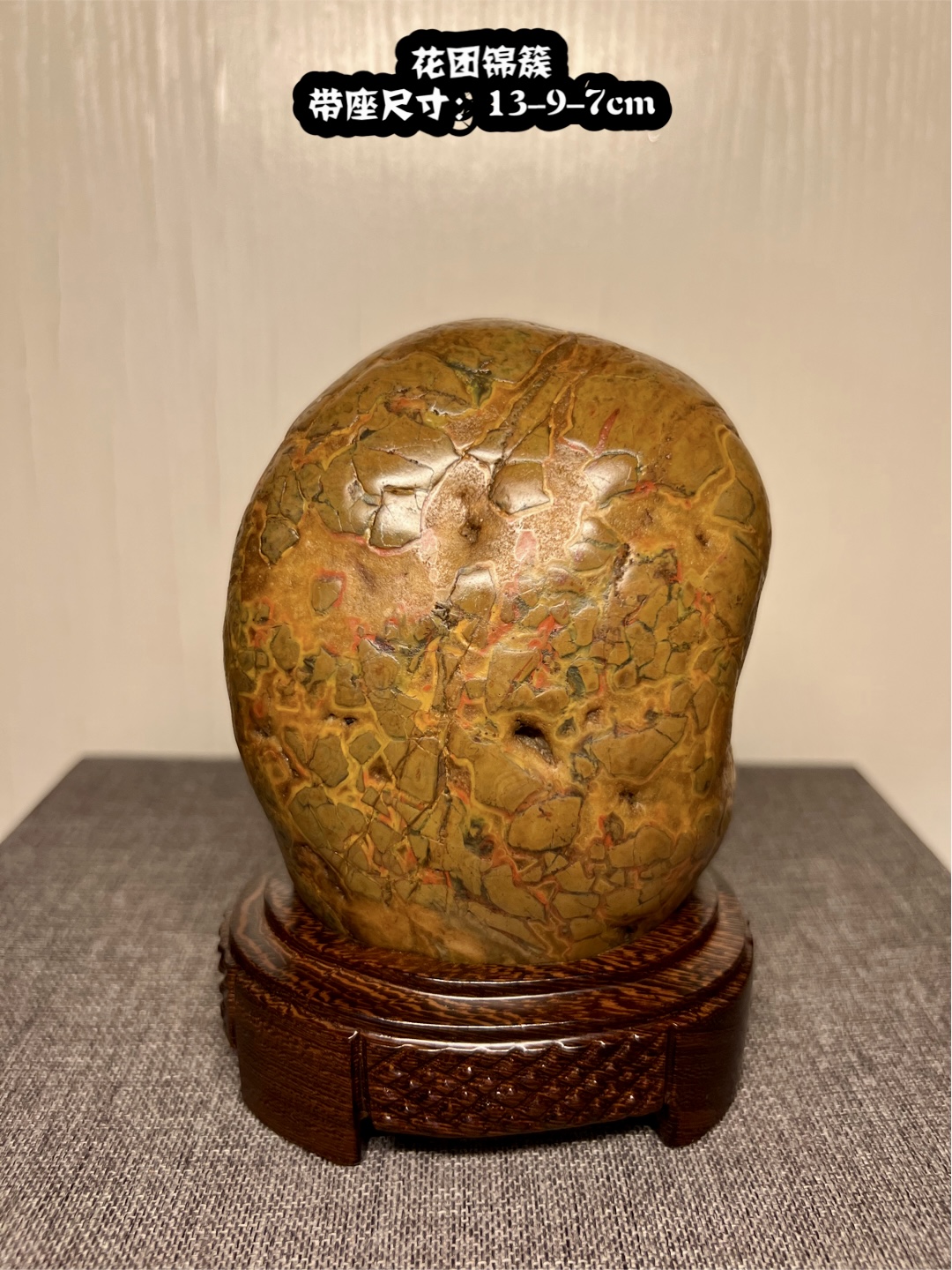 奇石家居摆件 花团锦簇 广西红线石 带座