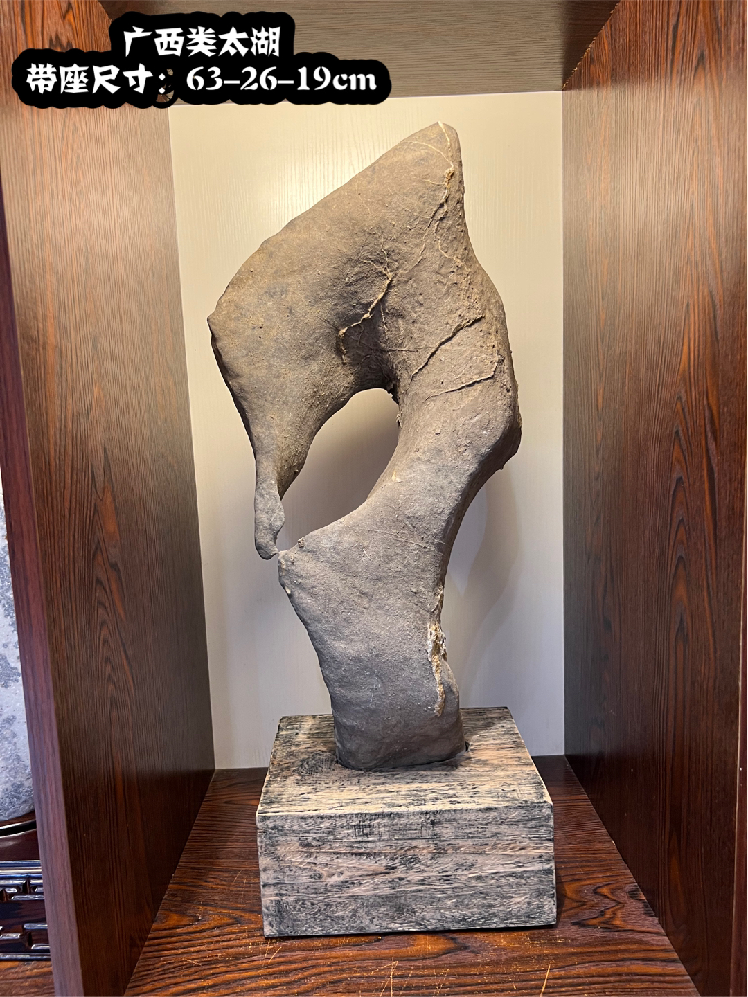 别有洞天：办公会所家居装饰摆件 广西类太湖 带座尺寸：63-23-19cm