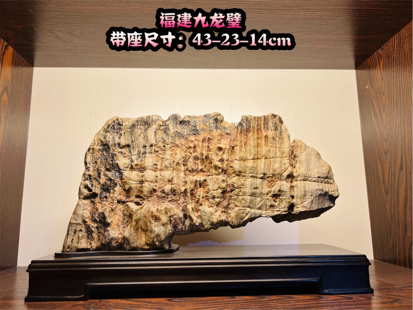 奇石家居摆件 福建九龙璧 景观石