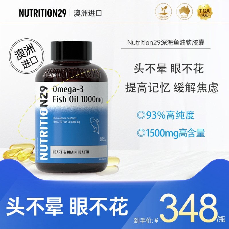 N29进口纽西臣深海浓缩高纯度Omega-3营养鱼油软胶囊90粒/瓶
