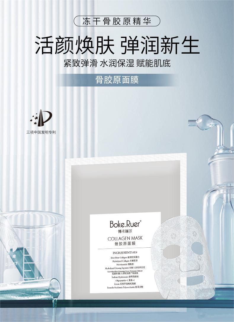 骨胶原面膜
