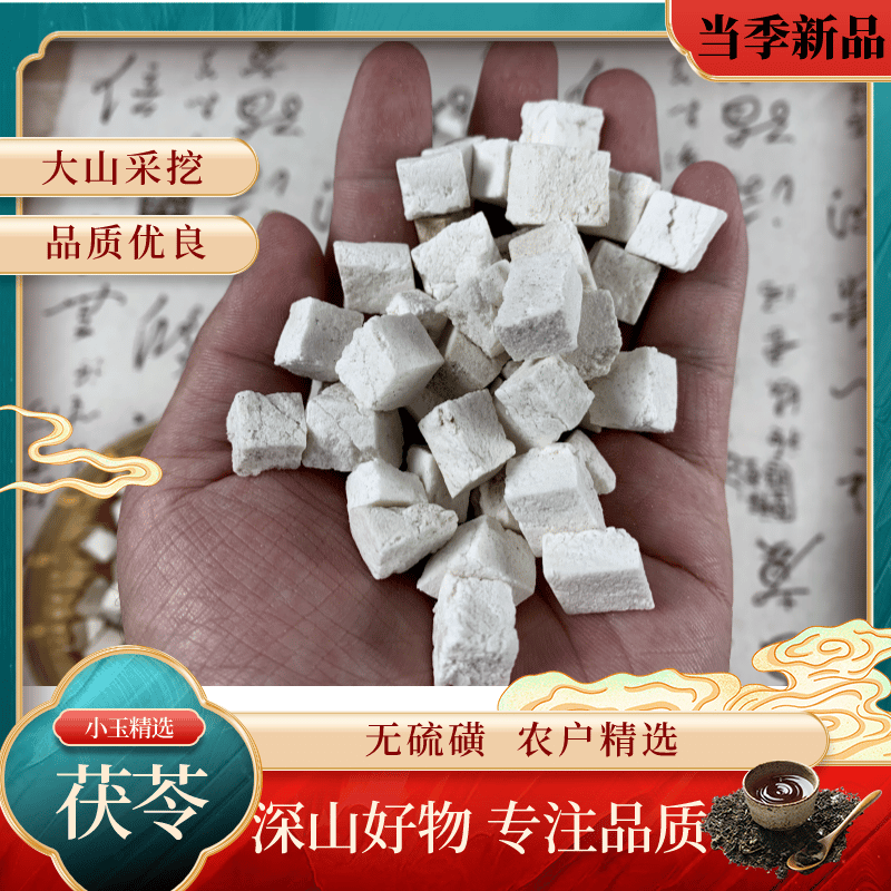 【正宗野茯苓】大山采挖 四方丁 无熏硫 深山精选 茯苓