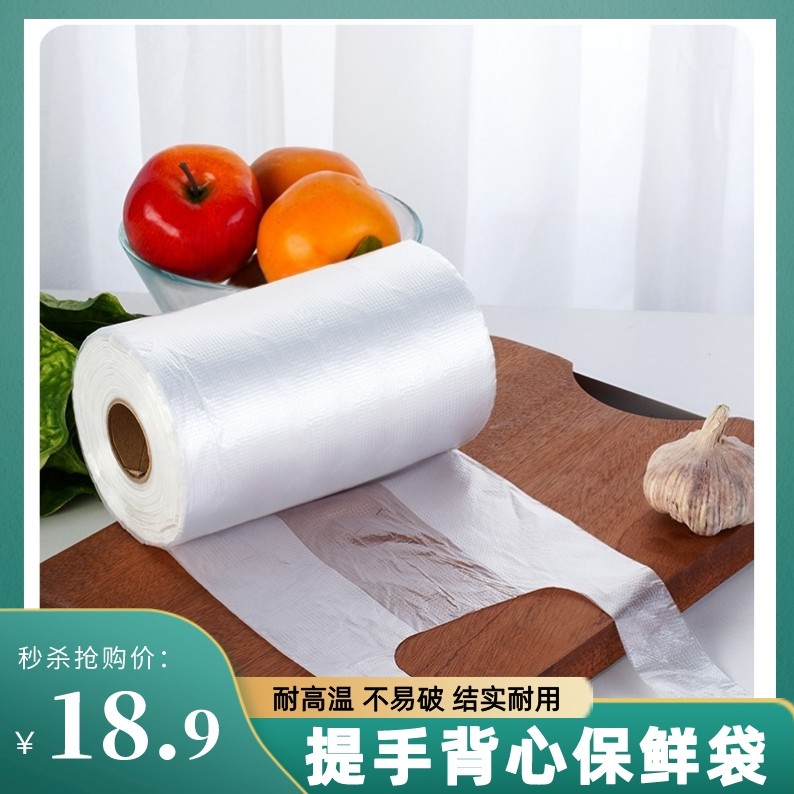 【加厚款500只】保鲜袋家用食品背心袋厨房微波炉手提袋一次性袋