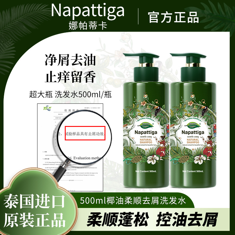 娜帕蒂卡柔顺洗发水护发控油蓬松持久留香高级家庭大容量专用直播