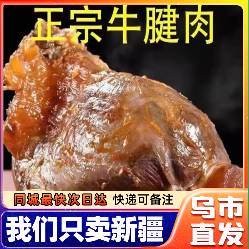 新疆包邮熟食酱牛肉牛腱子正宗五香卤味肉黄牛肉真空包装零食即食