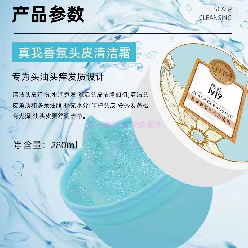 控油头皮深层清洁霜