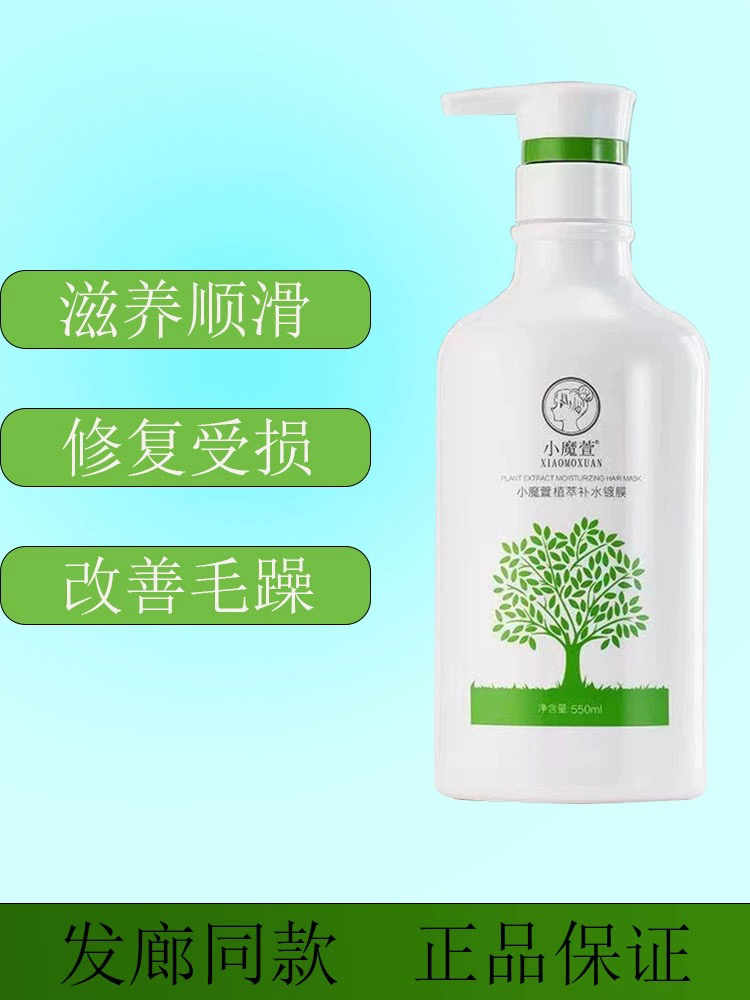 干枯毛躁护发素 镀膜 小魔萱